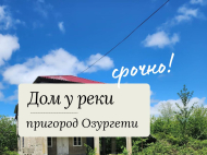 Купить частный дом с земельным участком в пригороде Озургети, Грузия. Фото 1