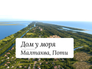 იყიდება კერძო სახლი ფოთში მალთაყვა, საქართველო. ფოტო 1