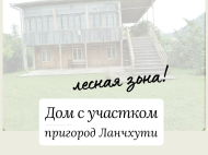 ყიდვა კერძო სახლის მიწის ნაკვეთით ქალაქგარეთ ლანჩხუთი, საქართველო. ფოტო 1