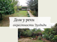  Купить частный дом с земельным участком в пригороде Зугдиди, Грузия. У реки. Фото 1