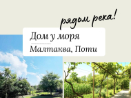 Продается дом у моря в Малтаква, Грузия. Фото 2