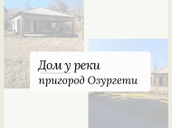 ყიდვა კერძო სახლის მიწის ნაკვეთით ოზურგეთი, საქართველო. ფოტო 1