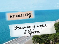 Продается земельный участок у моря в Уреки, Грузия. Фото 1