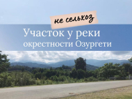 Land parcel, Ground area for sale in a resort district of Ozurgeti, Georgia. Near the river. Photo 1