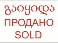 Ground area ( A plot of land ) for sale in Batumi, Georgia Photo 1