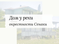 Продается два дома с большим участком в окрестностях Сенаки, Грузия. Рядом протекает река. Фото 2