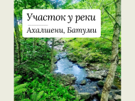 იყიდება მიწის ნაკვეთი ქალაქგარეთ ბათუმი. ახალშენი. ფოტო 1