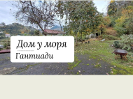 Дом у моря в Гантиади. Дом в тихом районе Гантиади, Батуми, Грузия. Фото 2
