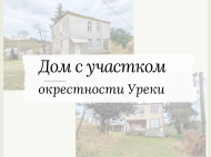 Продается частный дом с земельным участком в Шрома, Грузия. Фото 1