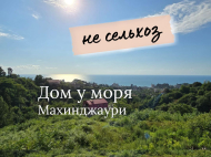 Дом с прекрасным видом на море в Махинджаури. Купить частный дом с видом на город в Махинджаури, Грузия. Фото 1