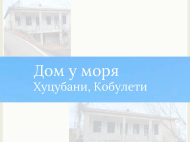 House for sale with a plot of land in the suburbs of Kobuleti, Georgia. Sea view. Photo 2