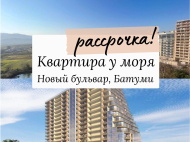 Apartment for sale of the new high-rise residential complex at the seaside Batumi. Flat for sale of the new high-rise residential complex on the New Boulevard in Batumi, Georgia. Photo 1