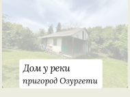 ყიდვა კერძო სახლის მიწის ნაკვეთით ოზურგეთი, საქართველო. ფოტო 1