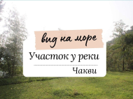 Земельный участок в курортной зоне Чакви, Грузия. Фото 1