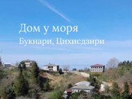 Продажа частного дома в Чакви, Аджария, Грузия. Фото 1