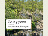 House for sale with a plot of land in the suburbs of Batumi, Georgia. Near the river. Photo 1