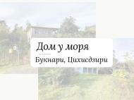 Продается частный дом в Букнари, Грузия. Природный родник. Фото 2