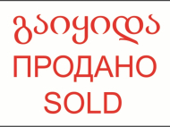 იყიდება ბინა თანამედროვე რემონტით წყნარ რაიონში.  ბათუმი. საქართველო. ფოტო 1