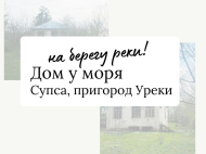 Продается дом с земельным участком в Супса, Грузия. Фото 2