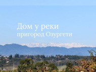 ყიდვა კერძო სახლის მიწის ნაკვეთით ოზურგეთი, საქართველო. ფოტო 1
