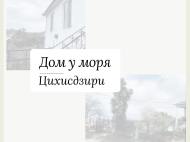 იყიდება კერძო სახლი მიწის ნაკვეთით ციხისძირში, საქართველო. ფოტო 5