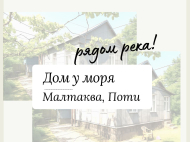 იყიდება კერძო სახლი ფოთში მალთაყვა, საქართველო. ფოტო 2
