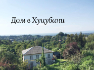 Продается частный дом с земельным участком в Хуцубани, Грузия. Фото 1