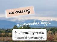  Земельный участок на продажу в Чохатаури, Грузия. Фото 1