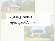 House for sale with a plot of land in the suburbs of Senaki, Georgia. Photo 1