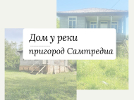 Продается деревянный домик. Купить дом с земельным участком в пригороде Самтредиа, Грузия. Фото 2