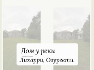 Купить частный дом с земельным участком в Лихаури, Грузия. Фото 1