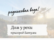 ყიდვა კერძო სახლის მიწის ნაკვეთით ქალაქგარეთ ბათუმში, საქართველო. ფოტო 2