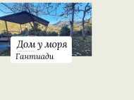 Дом у моря в Гантиади. Дом в тихом районе Гантиади, Батуми, Грузия. Фото 3