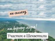 A plot of land for sale in a resort district of Shekvetili, Georgia. With view of the sea. Favorable for investment projects. Photo 1