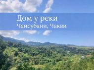 House for sale in a resort district of Chakvi, Chaisubani. Photo 1