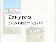 Частный дом с земельным участком в Сенаки, Грузия. Фото 2