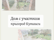 Купить дом в курортном районе Кутаиси, Грузия. Фото 2