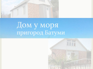 House for sale with a plot of land in the suburbs of Batumi, Georgia. Photo 2
