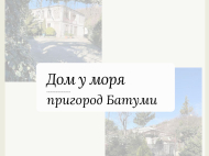 House for sale with a plot of land in the suburbs of Batumi, Urehi. Photo 1