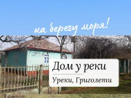 Продается домик на берегу моря в Уреки, Грузия. Фото 1