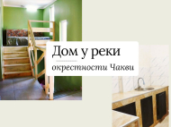 Купить дом на берегу реки в окрестностях Чакви, Грузия. Курортный район, рядом Ботанический сад, Зеленый мыс. Купить дом в Грузии. Фото 3