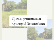 Купить частный дом с земельным участком в пригороде Зестафони, Грузия. Фото 2