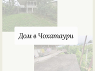 Продается частный дом с земельным участком в Чохатаури, Грузия. Фото 1