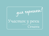 Участок сельхоз. назначения в Сенаки, Грузия. Фото 1