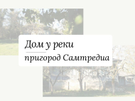 House for sale with a plot of land in the suburbs of Samtredia, Georgia. Photo 2