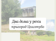 Two houses for sale on the same land. House for sale in a resort district of Tskhaltubo, Georgia. Photo 1