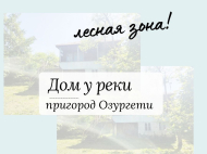 House for sale with a plot of land in the suburbs of Ozurgeti, Georgia. Orchard. Walnut garden. Photo 2