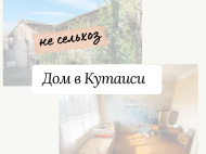 Продается дом с земельным участком в Кутаиси, Грузия. Фото 2