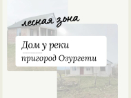 House for sale with a plot of land in the suburbs of Ozurgeti, Georgia. Photo 2