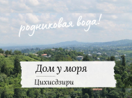 Продается дом в Цихисдзири. Дом с видом на горы в Цихисздири, Кобулети, Грузия. Фото 1